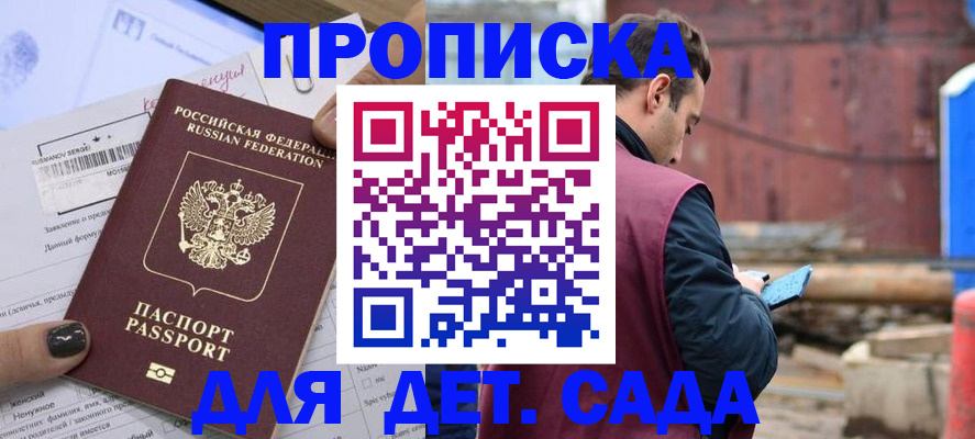временная регистрация купить в Сочи