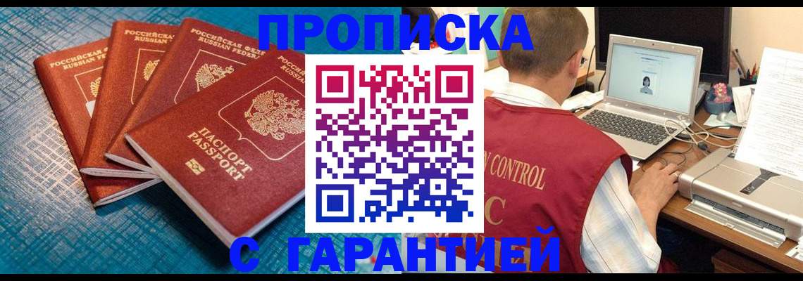 прописка паспорт в Сочи